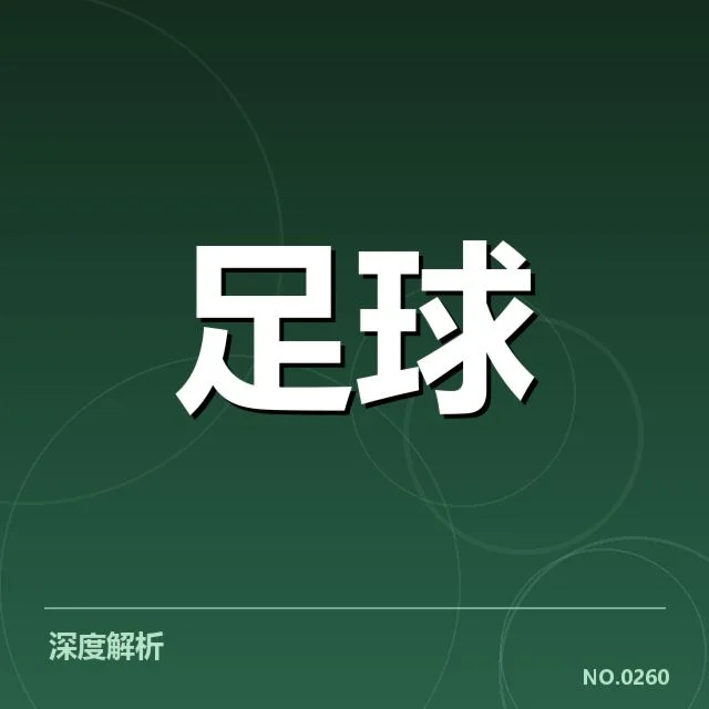 欧联杯确认的主要参与球队与场地安排