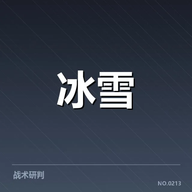 全国冬季运动会赛道特点：设计理念和竞技要求如何区分