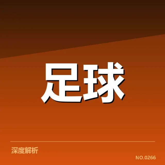 巴黎圣日耳曼近期赛程及数据核实