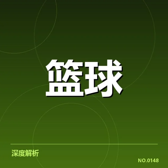 克利夫兰骑士新秀表现:球队未来竞争力引人关注