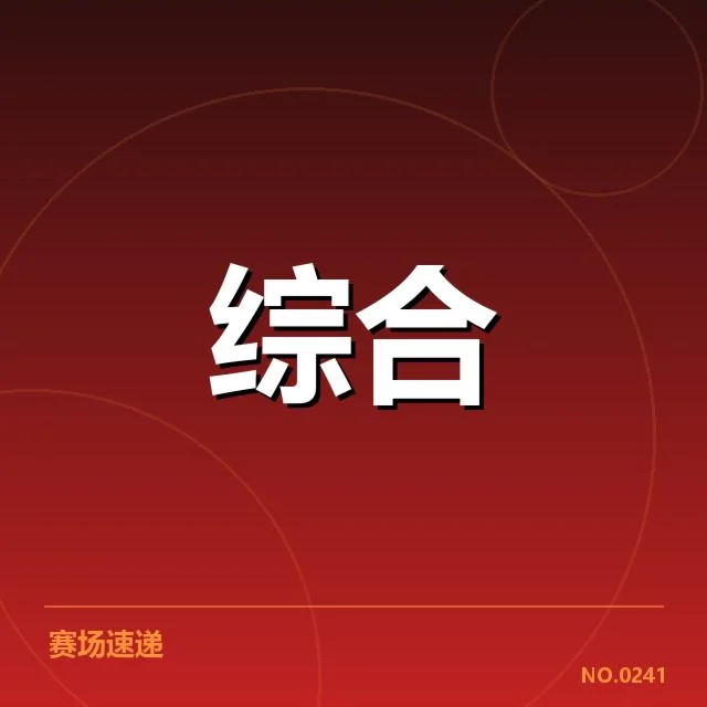 电竞全球观赛人数：赛事热度如何持续增长