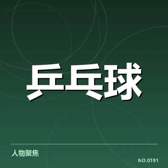 资格赛已确认的对阵和选手名单